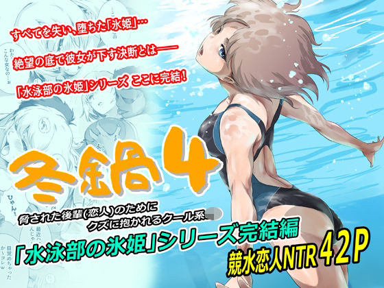 [辱め]冬鍋4|ましら堂